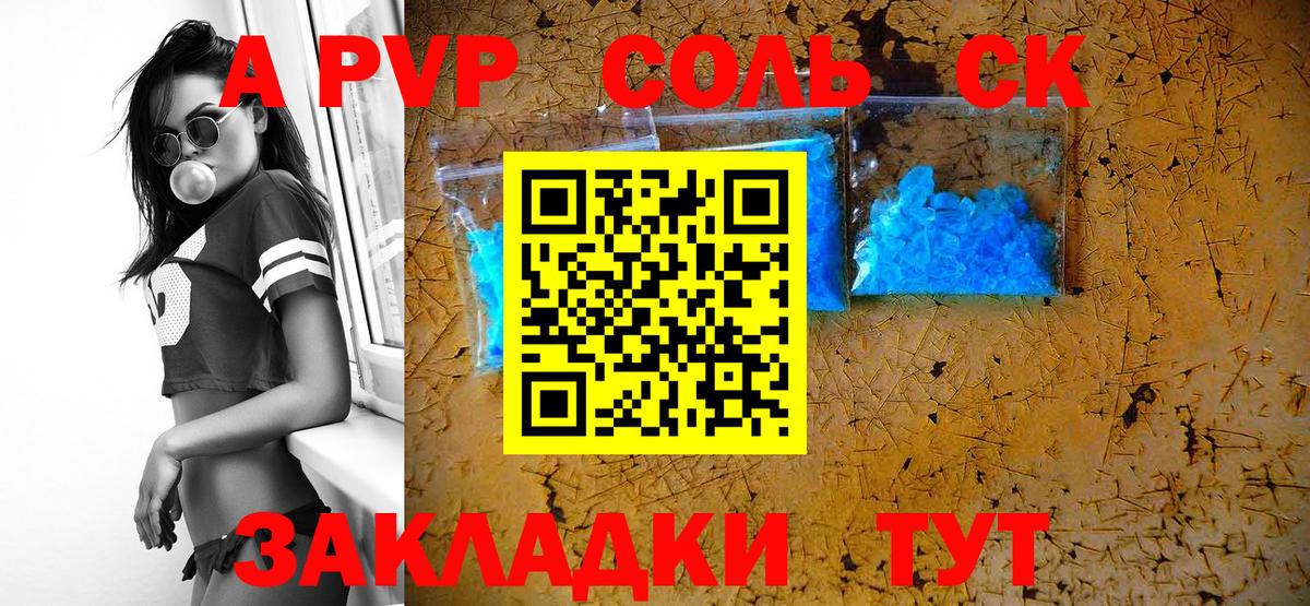 A-PVP СК Ставрополь