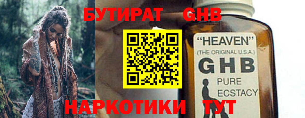 Бутират  Вход с VPN  Ставрополь  БУТИРАТ 99% 
