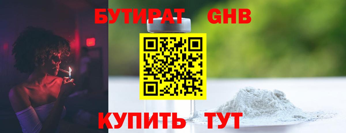 Бутират BDO Ставрополь