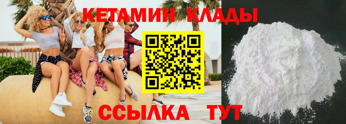 Ставрополь  КЕТАМИН VHQ  КЕТАМИН VHQ  Вход с VPN 