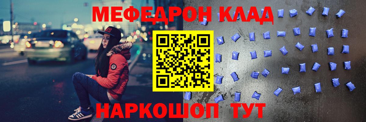 Мефедрон Ставрополь