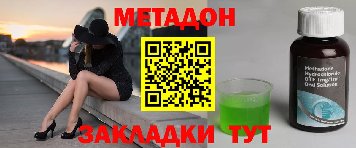 Ставрополь  МЕТАДОН VHQ  Вход с VPN 