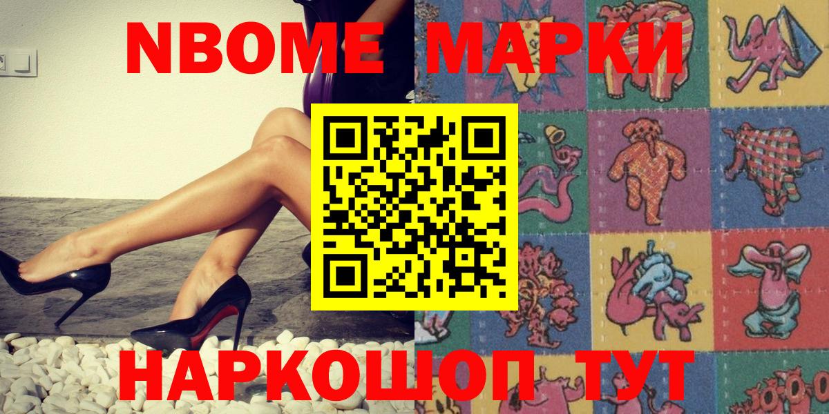 Марки N-bome 1,8мг Ставрополь